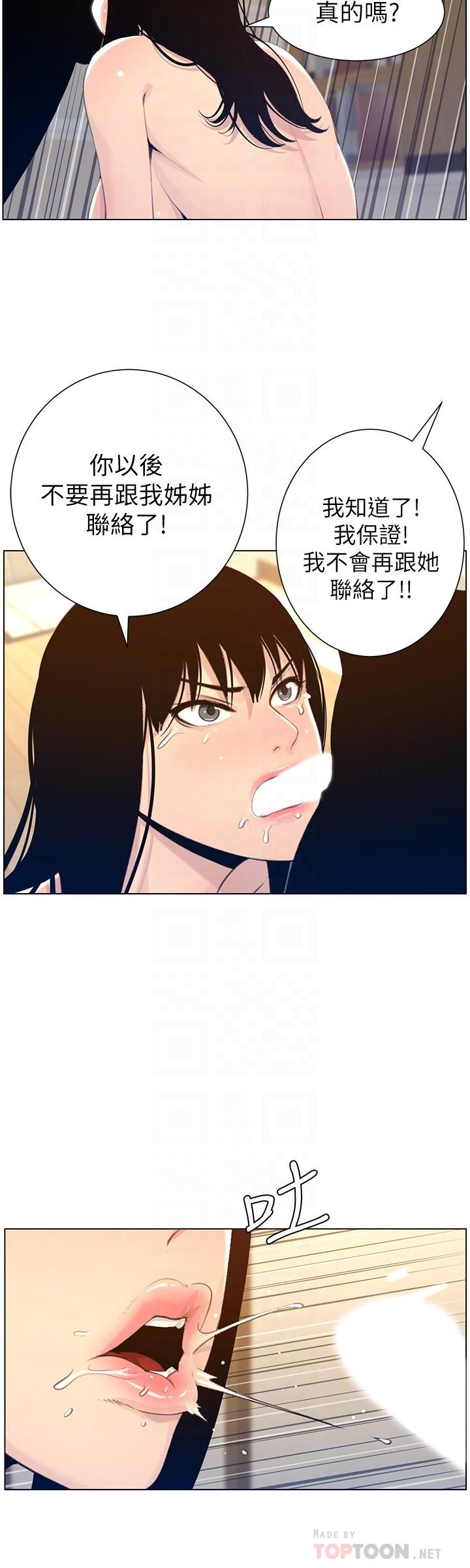 第104话-将厌恶之人的老二放嘴里-姊妹与继父-外星人 , 阿拉丁（第8张）