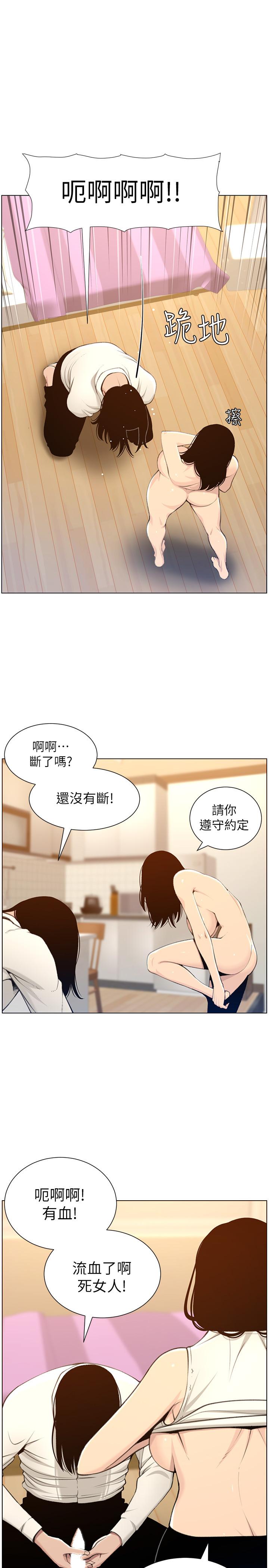 第104话-将厌恶之人的老二放嘴里-姊妹与继父-外星人 , 阿拉丁（第9张）