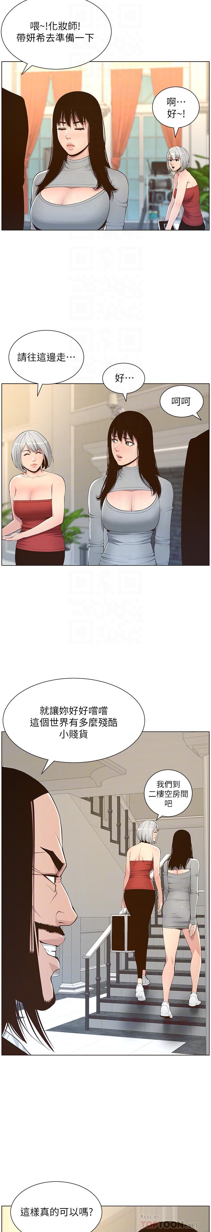 第105话-无止尽的羞耻行径-姊妹与继父-外星人 , 阿拉丁（第10张）