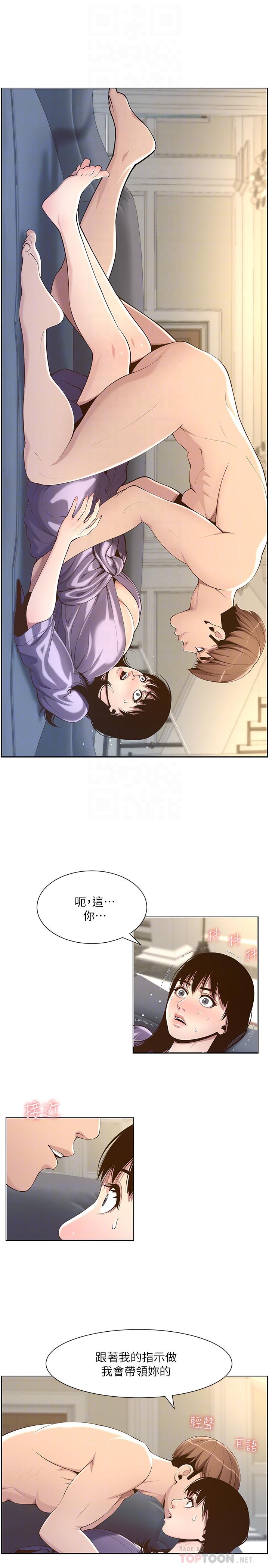 第106话-这是演戏，要忍耐-姊妹与继父-外星人 , 阿拉丁（第6张）