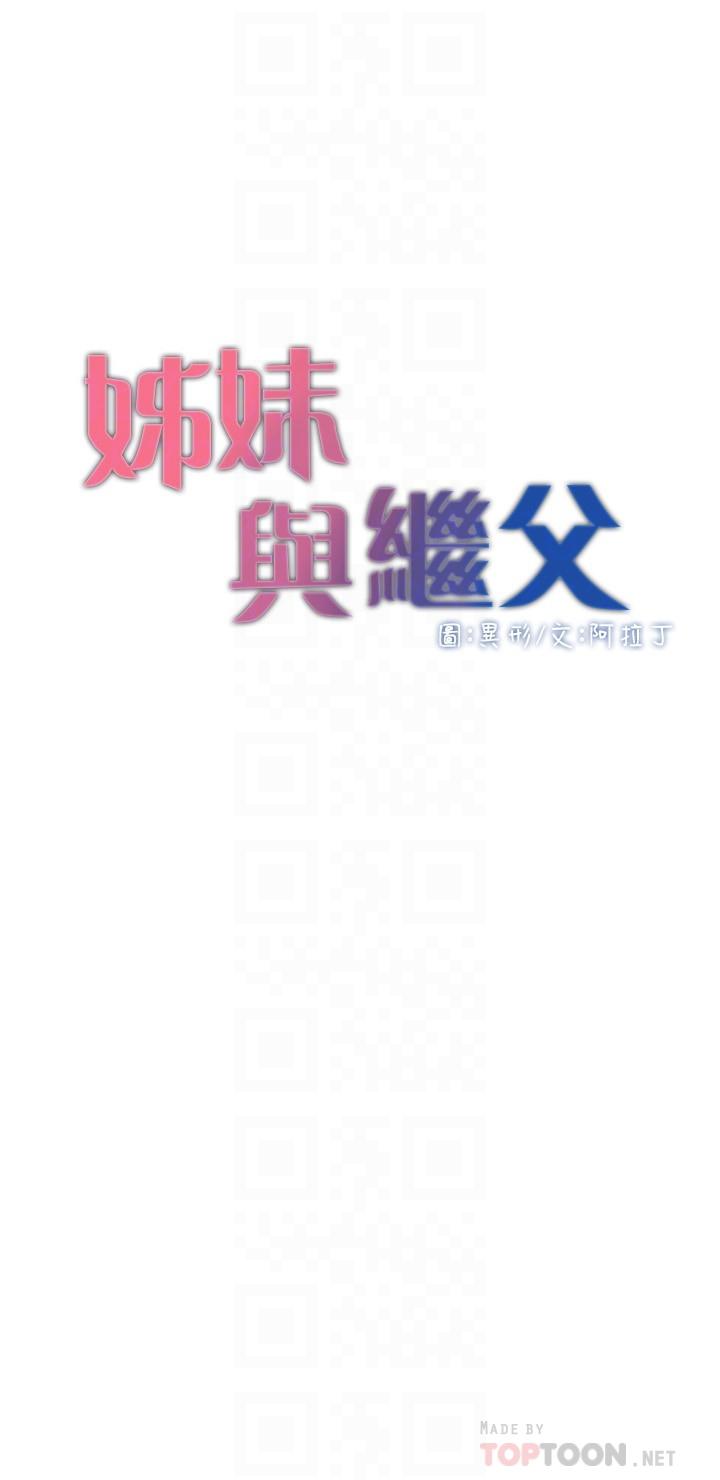 第107话-妍希，我要进去咯-姊妹与继父-外星人 , 阿拉丁（第4张）