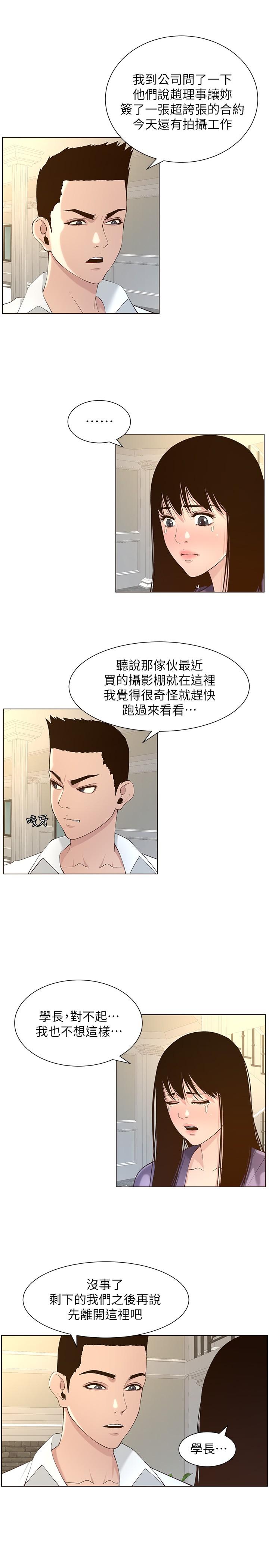 第108话-我可以喜欢你吗-姊妹与继父-外星人 , 阿拉丁（第7张）