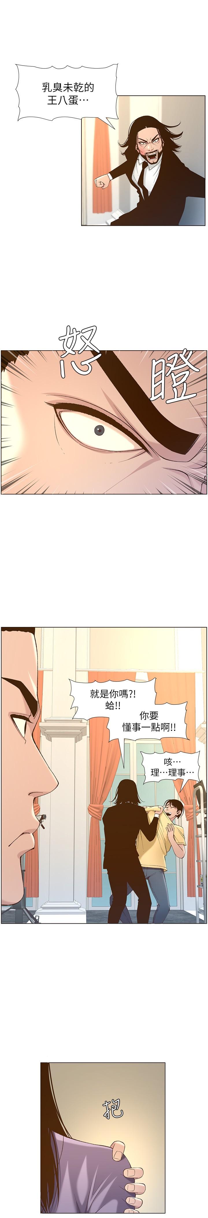 第108话-我可以喜欢你吗-姊妹与继父-外星人 , 阿拉丁（第9张）