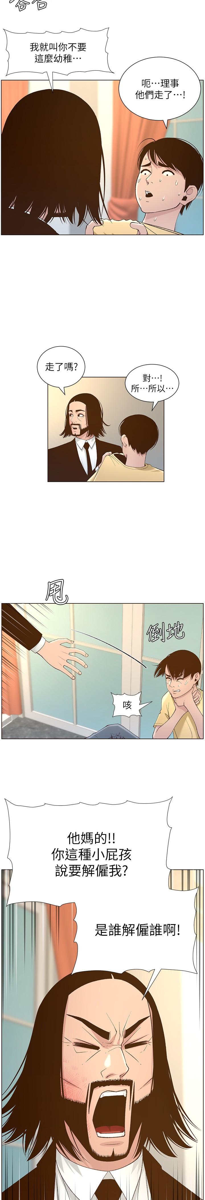 第108话-我可以喜欢你吗-姊妹与继父-外星人 , 阿拉丁（第11张）