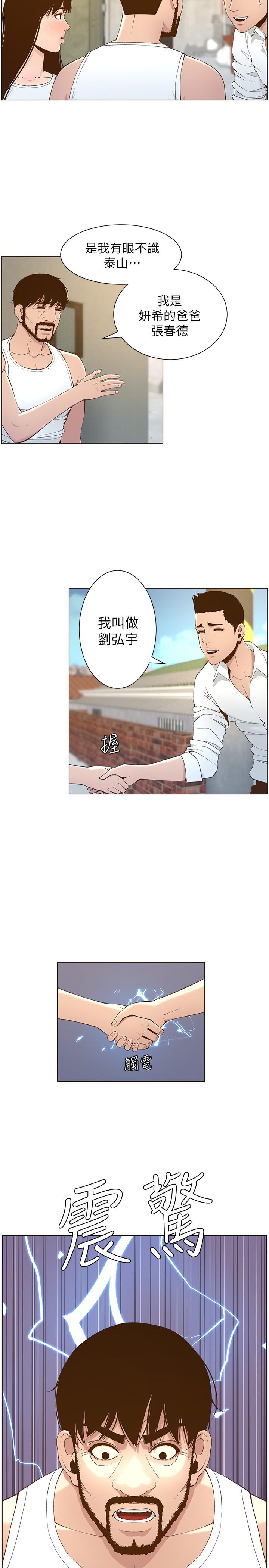 第109话-意外与仇敌的儿子见面-姊妹与继父-外星人 , 阿拉丁（第7张）