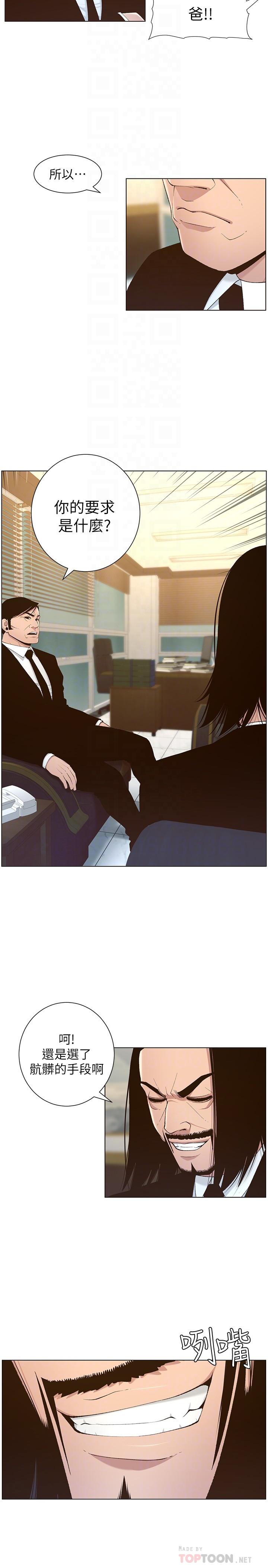 第110话-发现家里秘密的妍希-姊妹与继父-外星人 , 阿拉丁（第6张）