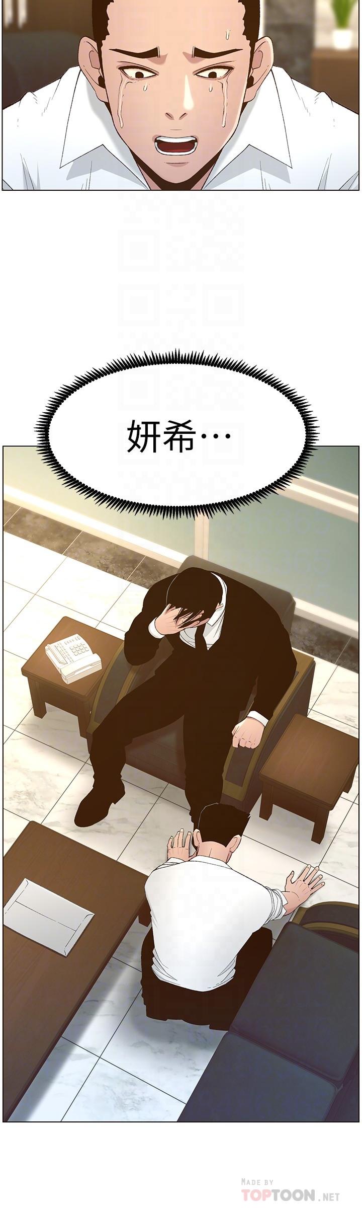 第110话-发现家里秘密的妍希-姊妹与继父-外星人 , 阿拉丁（第12张）