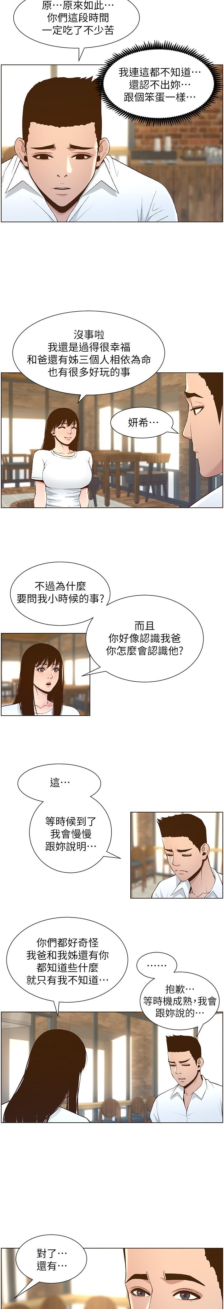 第111话-淫蕩的呻吟声让我湿了-姊妹与继父-外星人 , 阿拉丁（第15张）