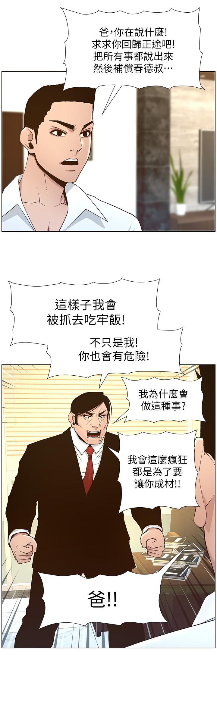 第111话-淫蕩的呻吟声让我湿了-姊妹与继父-外星人 , 阿拉丁（第20张）