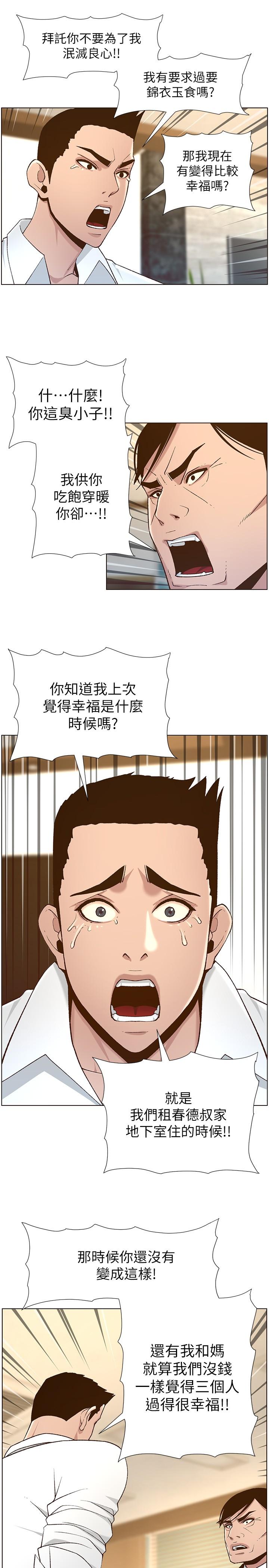 第111话-淫蕩的呻吟声让我湿了-姊妹与继父-外星人 , 阿拉丁（第21张）