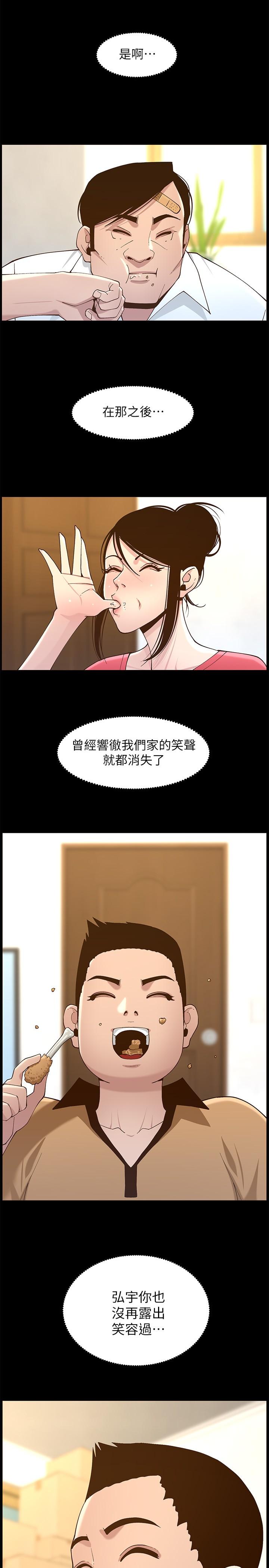 第111话-淫蕩的呻吟声让我湿了-姊妹与继父-外星人 , 阿拉丁（第31张）