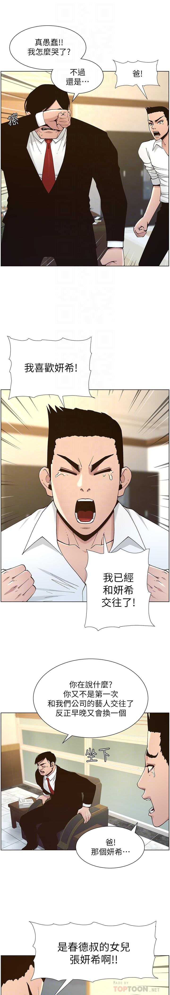 第112话-春德和赵理事的会面-姊妹与继父-外星人 , 阿拉丁（第4张）