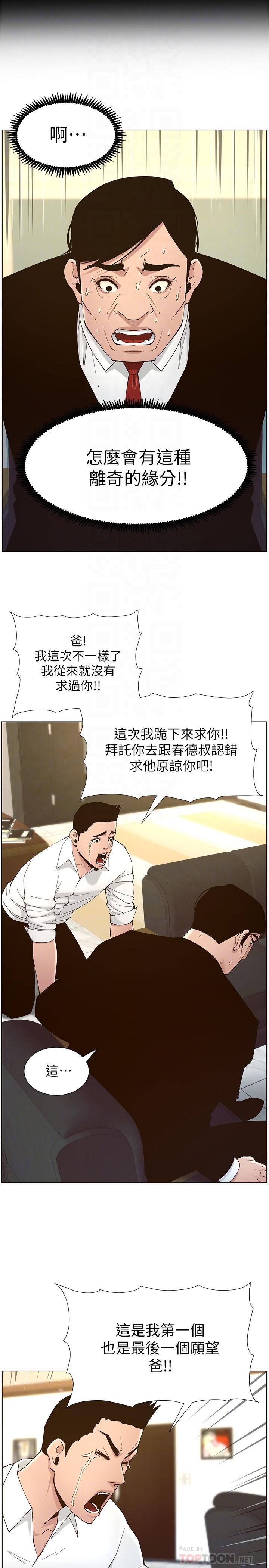 第112话-春德和赵理事的会面-姊妹与继父-外星人 , 阿拉丁（第6张）