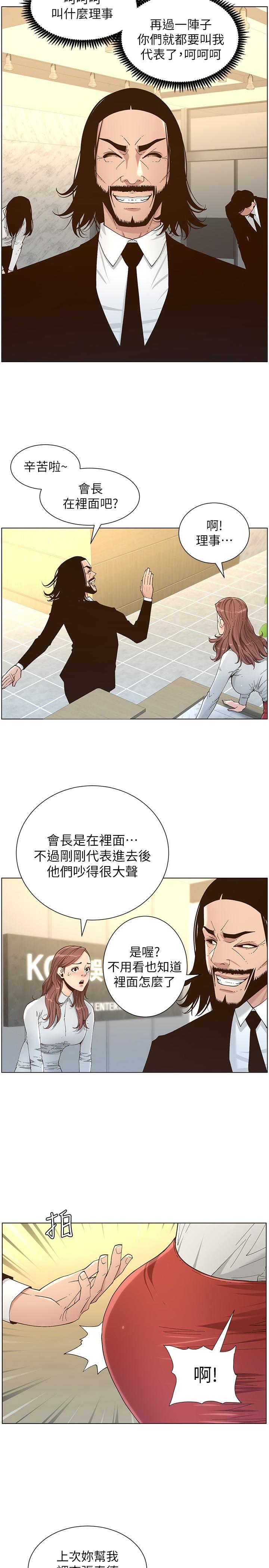 第112话-春德和赵理事的会面-姊妹与继父-外星人 , 阿拉丁（第9张）
