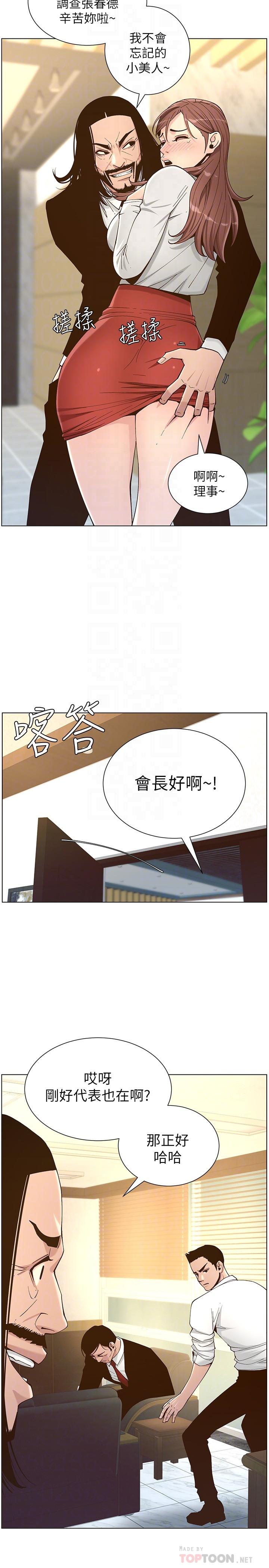 第112话-春德和赵理事的会面-姊妹与继父-外星人 , 阿拉丁（第10张）