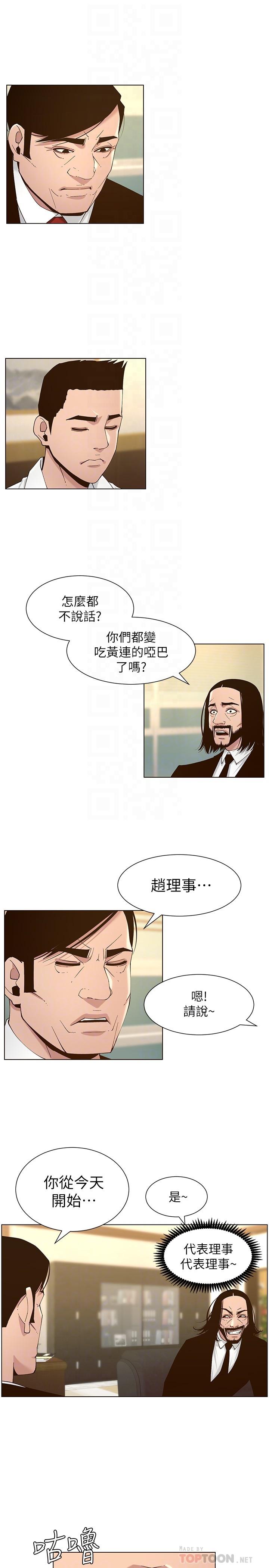 第112话-春德和赵理事的会面-姊妹与继父-外星人 , 阿拉丁（第12张）