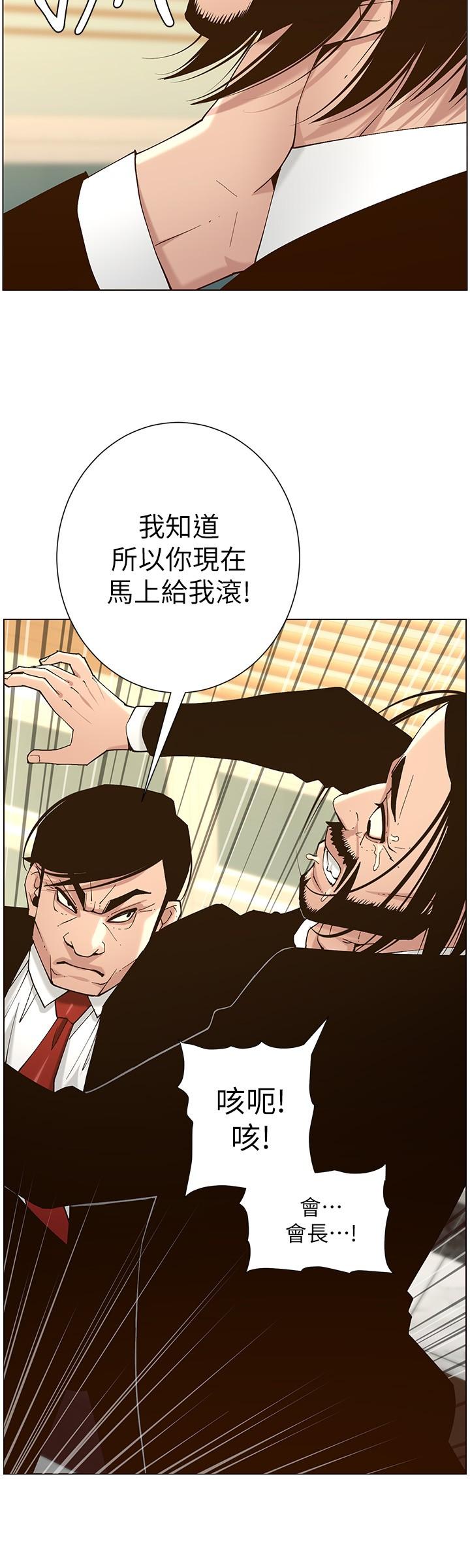 第112话-春德和赵理事的会面-姊妹与继父-外星人 , 阿拉丁（第15张）