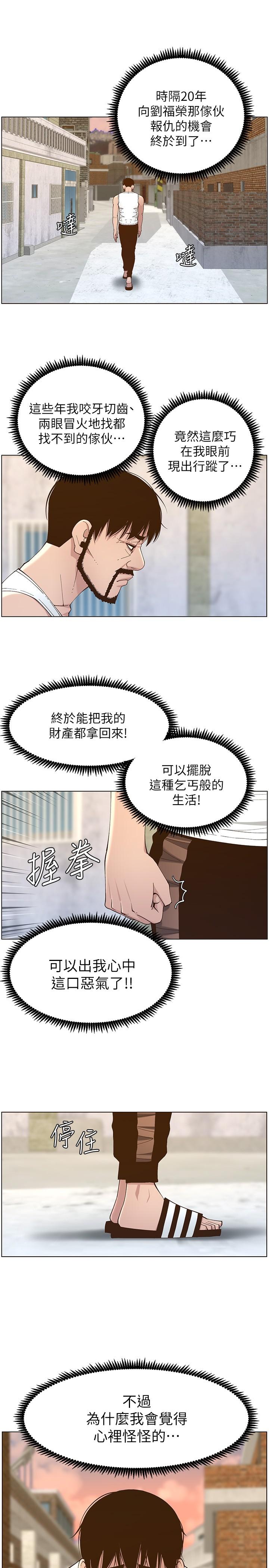 第112话-春德和赵理事的会面-姊妹与继父-外星人 , 阿拉丁（第21张）