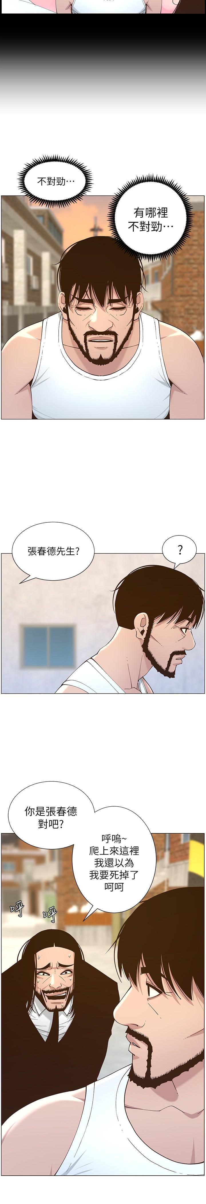 第113话-直到最后都说不出口的心意-姊妹与继父-外星人 , 阿拉丁（第3张）