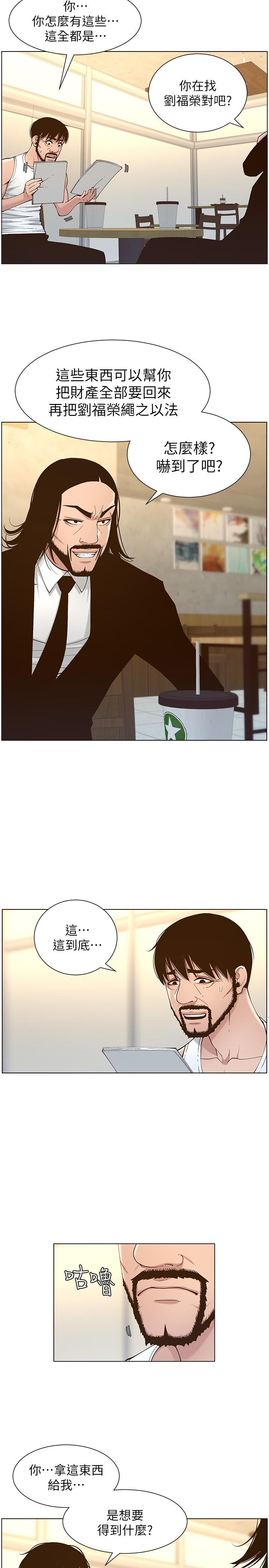 第113话-直到最后都说不出口的心意-姊妹与继父-外星人 , 阿拉丁（第7张）
