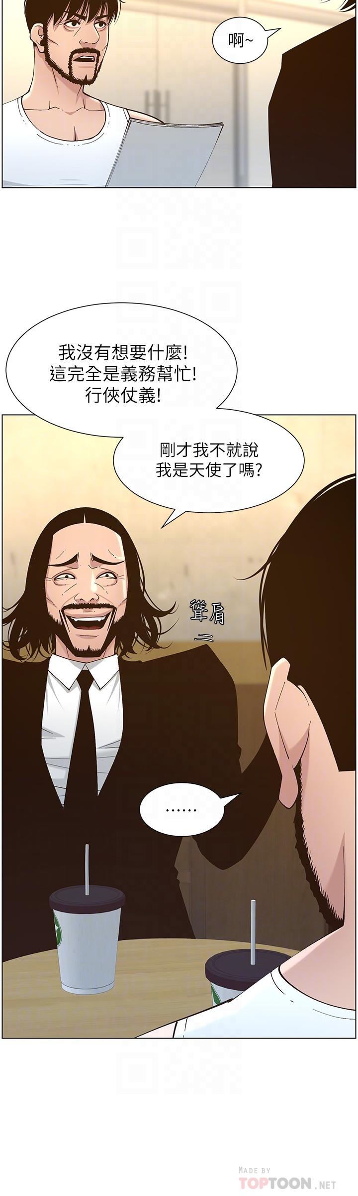 第113话-直到最后都说不出口的心意-姊妹与继父-外星人 , 阿拉丁（第8张）