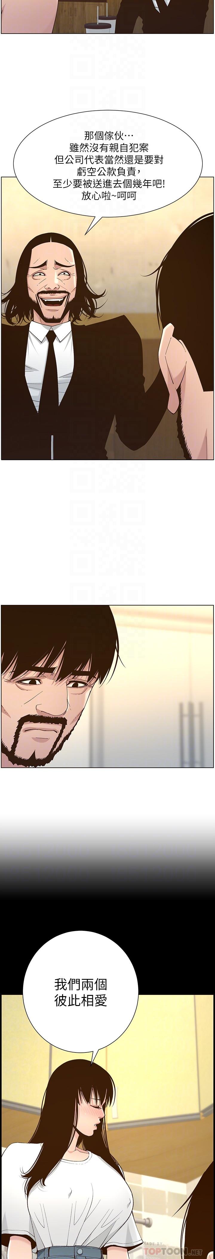 第113话-直到最后都说不出口的心意-姊妹与继父-外星人 , 阿拉丁（第10张）