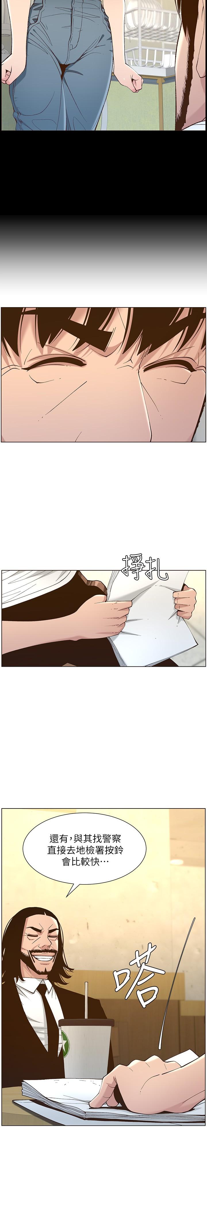 第113话-直到最后都说不出口的心意-姊妹与继父-外星人 , 阿拉丁（第11张）