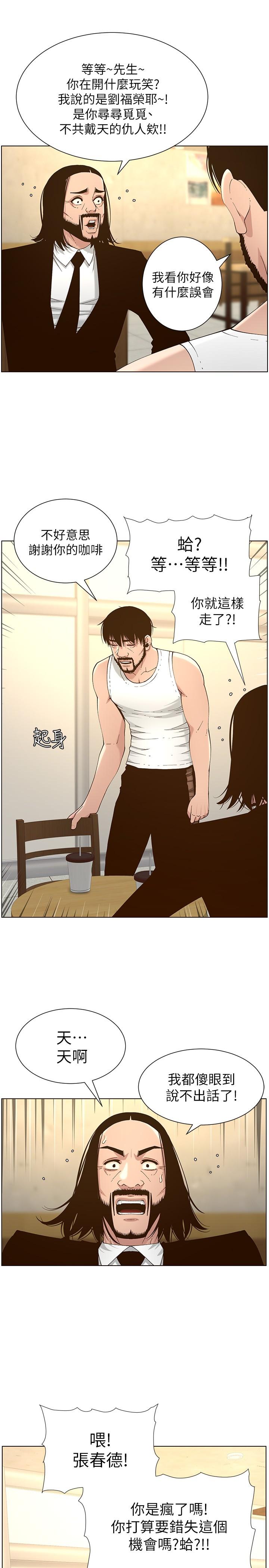 第113话-直到最后都说不出口的心意-姊妹与继父-外星人 , 阿拉丁（第13张）