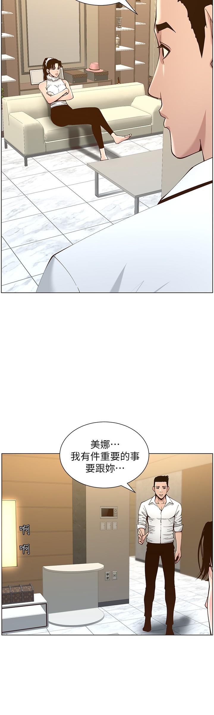 第113话-直到最后都说不出口的心意-姊妹与继父-外星人 , 阿拉丁（第20张）