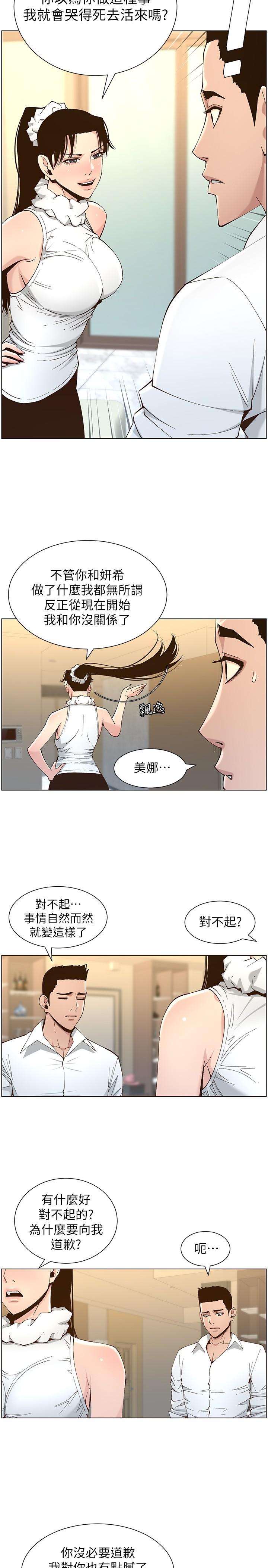 第113话-直到最后都说不出口的心意-姊妹与继父-外星人 , 阿拉丁（第23张）