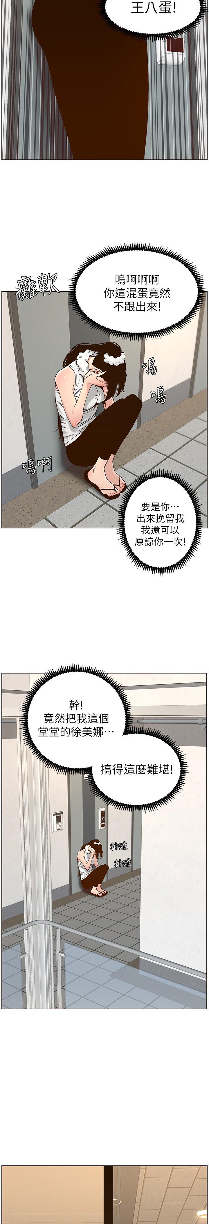 第114话-现在是同一阵线了，来一发吧？-姊妹与继父-外星人 , 阿拉丁（第3张）
