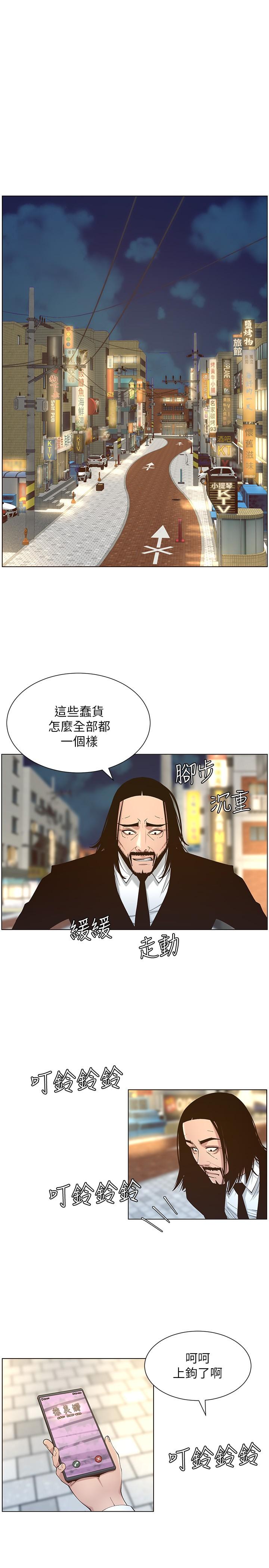 第114话-现在是同一阵线了，来一发吧？-姊妹与继父-外星人 , 阿拉丁（第5张）
