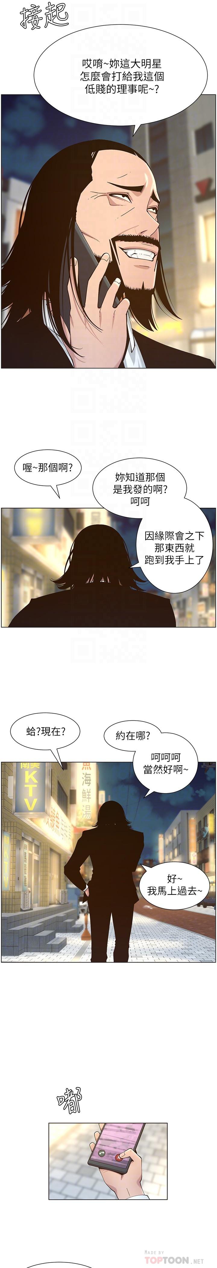 第114话-现在是同一阵线了，来一发吧？-姊妹与继父-外星人 , 阿拉丁（第6张）