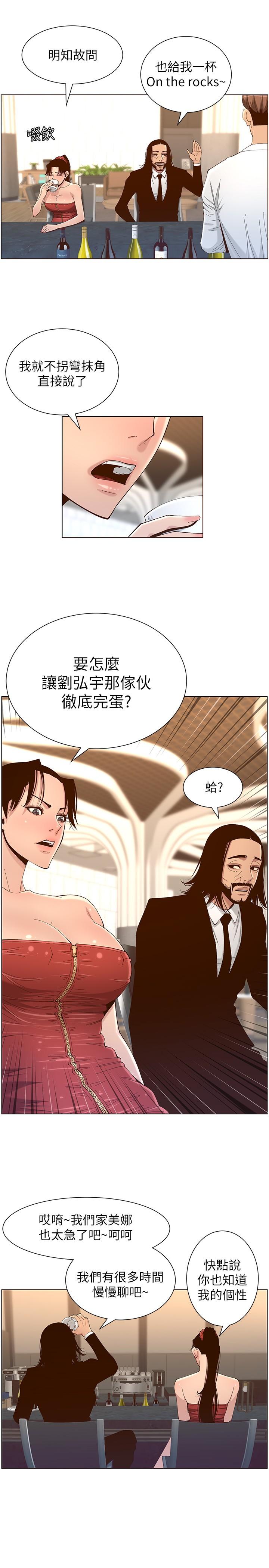 第114话-现在是同一阵线了，来一发吧？-姊妹与继父-外星人 , 阿拉丁（第9张）