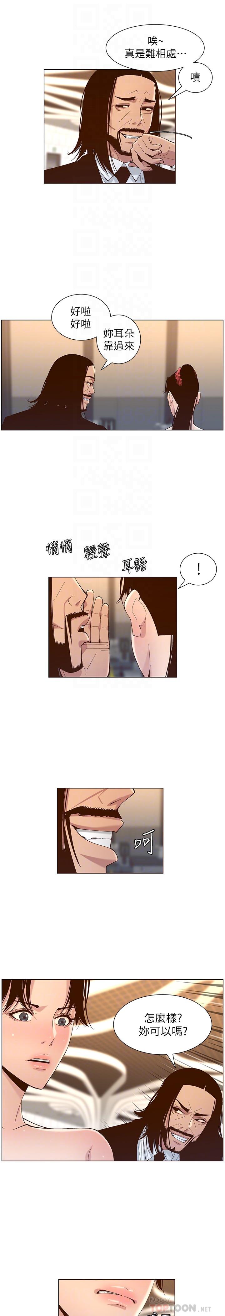 第114话-现在是同一阵线了，来一发吧？-姊妹与继父-外星人 , 阿拉丁（第10张）