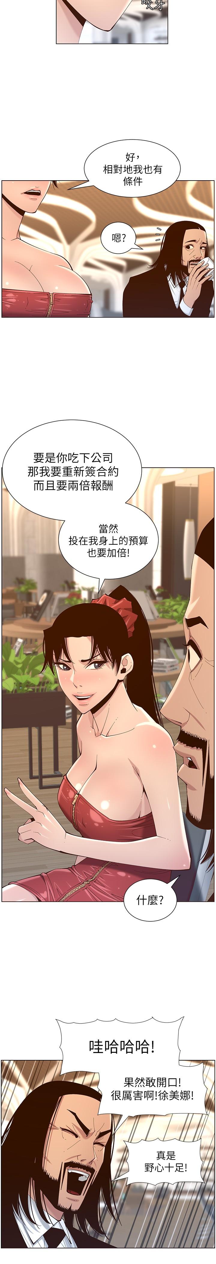 第114话-现在是同一阵线了，来一发吧？-姊妹与继父-外星人 , 阿拉丁（第11张）