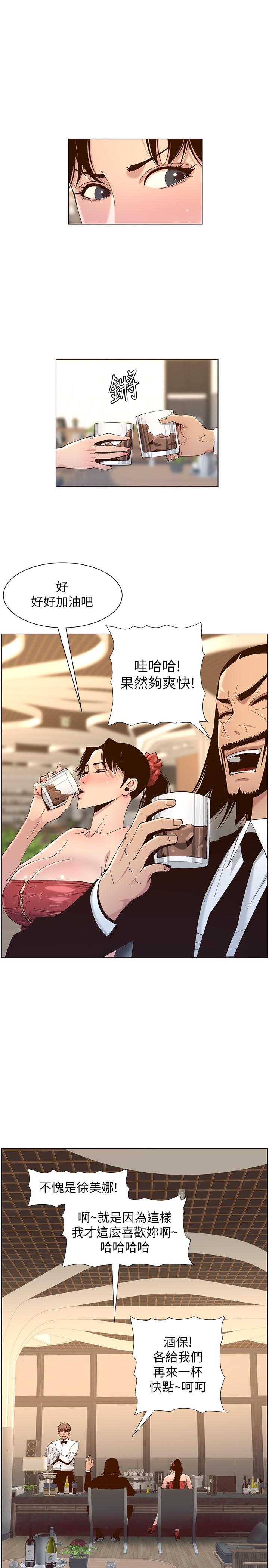 第114话-现在是同一阵线了，来一发吧？-姊妹与继父-外星人 , 阿拉丁（第13张）