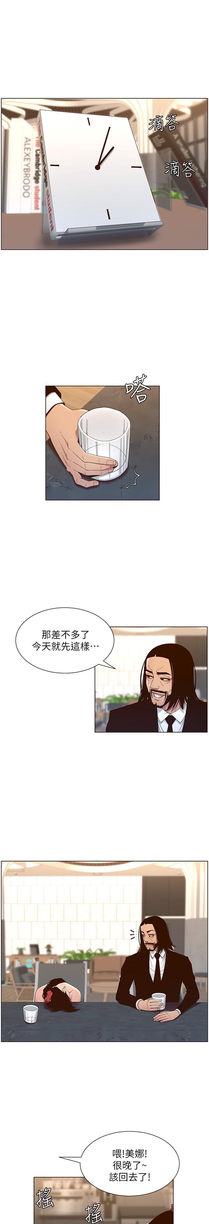 第114话-现在是同一阵线了，来一发吧？-姊妹与继父-外星人 , 阿拉丁（第15张）