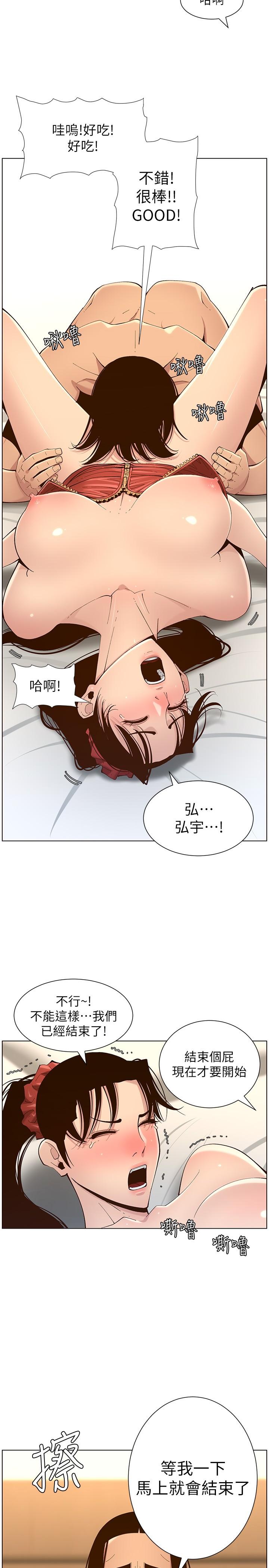 第115话-再用力一点-姊妹与继父-外星人 , 阿拉丁（第7张）