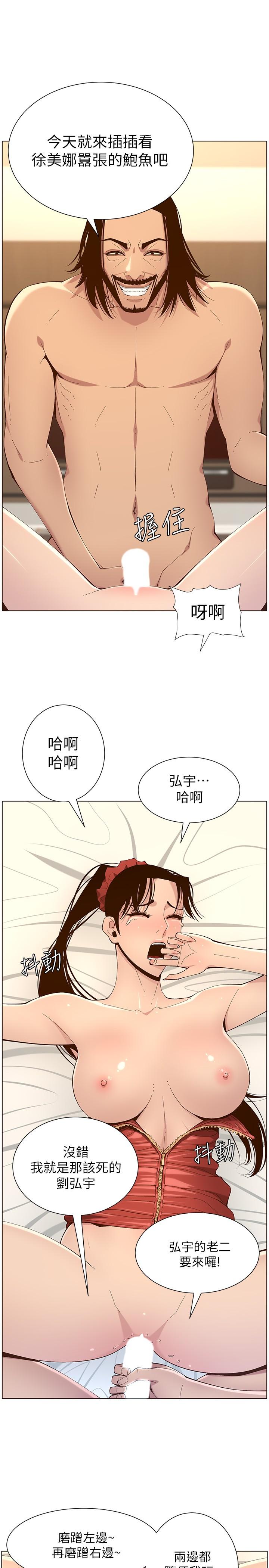 第115话-再用力一点-姊妹与继父-外星人 , 阿拉丁（第9张）
