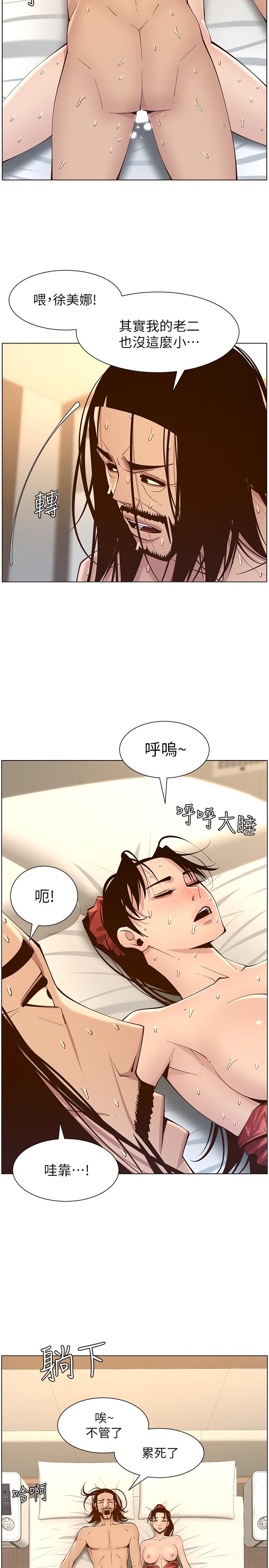 第115话-再用力一点-姊妹与继父-外星人 , 阿拉丁（第23张）