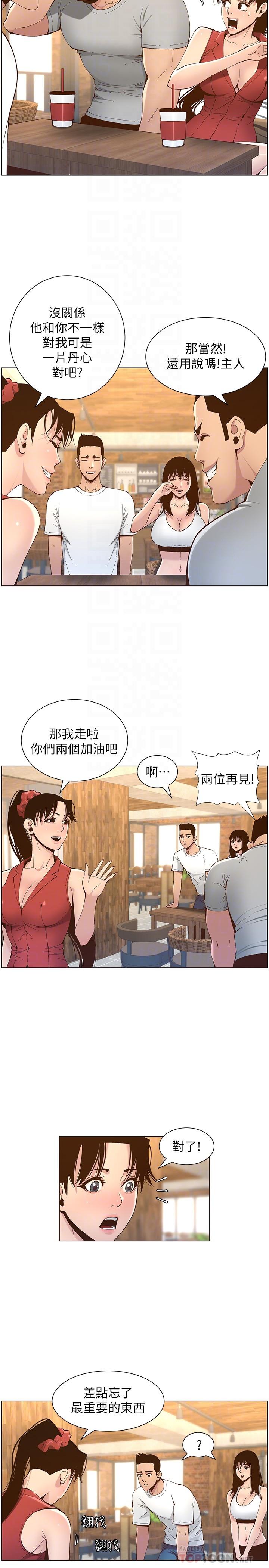 第117话-赵理事华丽的战利品-姊妹与继父-外星人 , 阿拉丁（第6张）