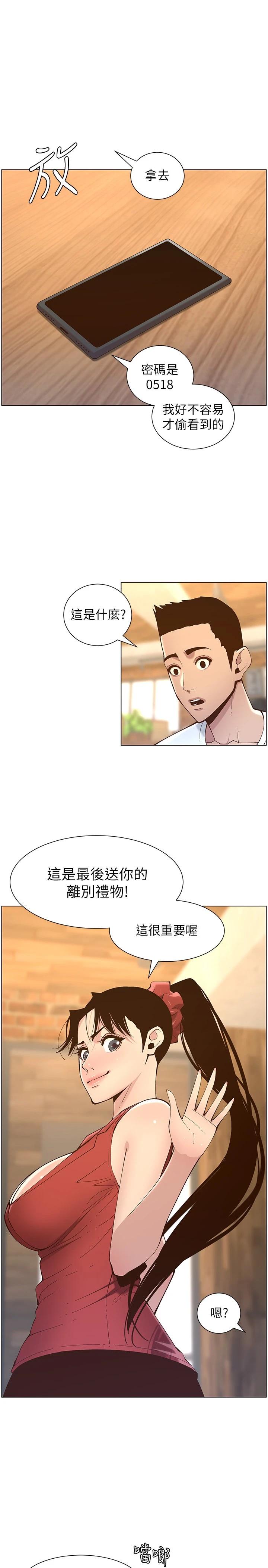 第117话-赵理事华丽的战利品-姊妹与继父-外星人 , 阿拉丁（第7张）