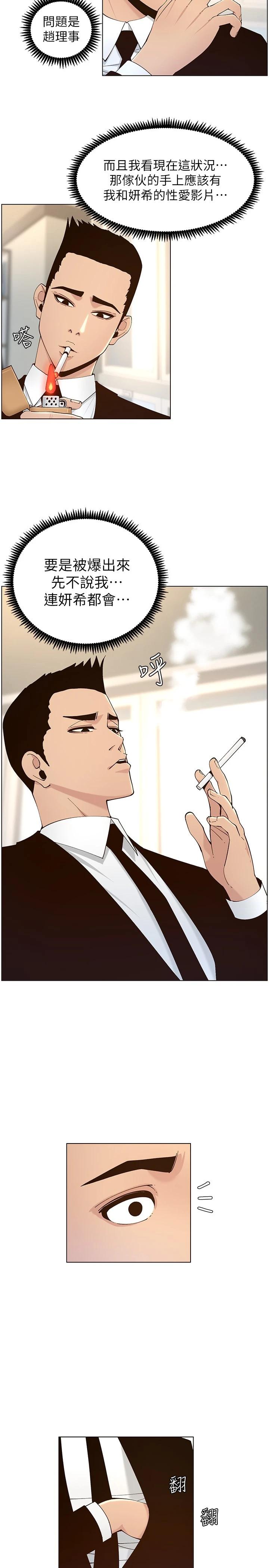 第117话-赵理事华丽的战利品-姊妹与继父-外星人 , 阿拉丁（第11张）