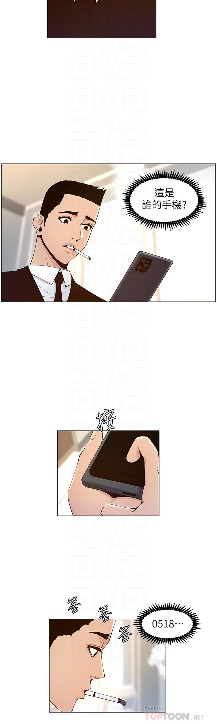 第117话-赵理事华丽的战利品-姊妹与继父-外星人 , 阿拉丁（第12张）