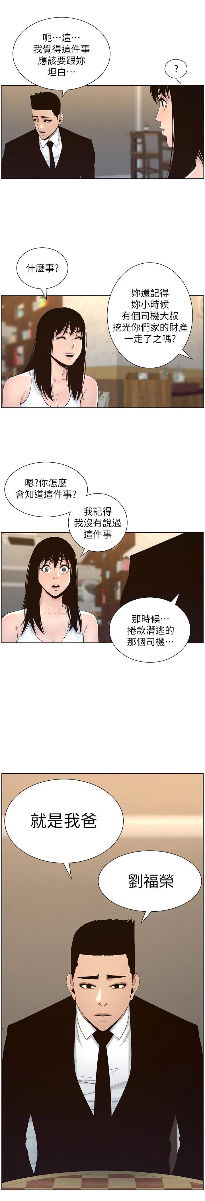 第118话-爸爸为了女儿的心-姊妹与继父-外星人 , 阿拉丁（第3张）