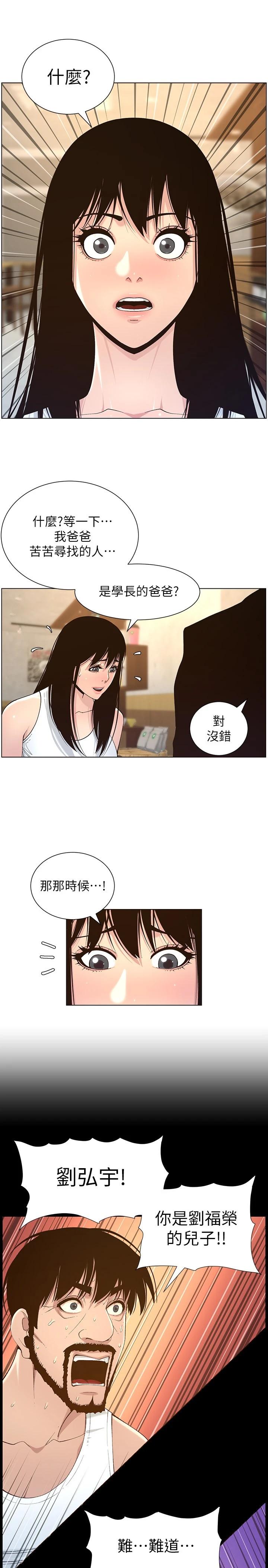 第118话-爸爸为了女儿的心-姊妹与继父-外星人 , 阿拉丁（第5张）