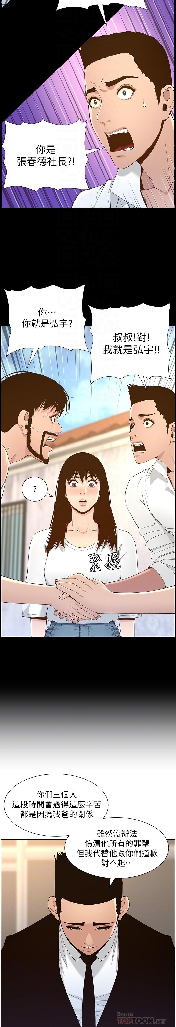 第118话-爸爸为了女儿的心-姊妹与继父-外星人 , 阿拉丁（第6张）