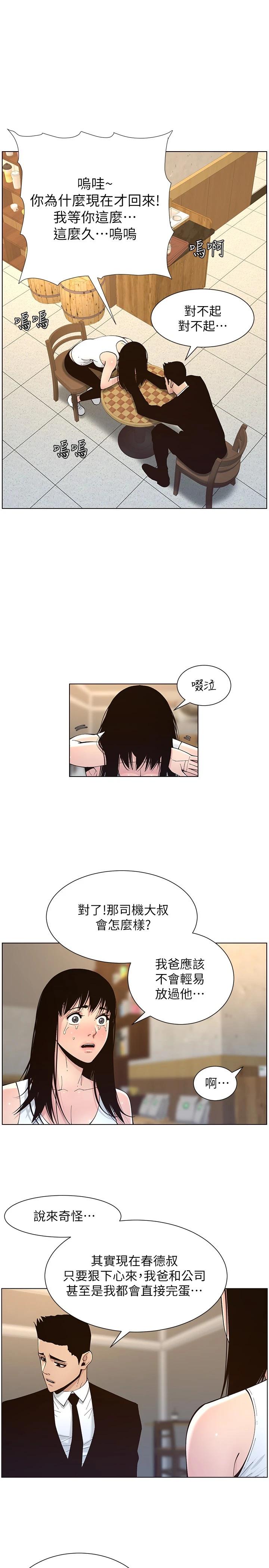 第118话-爸爸为了女儿的心-姊妹与继父-外星人 , 阿拉丁（第11张）