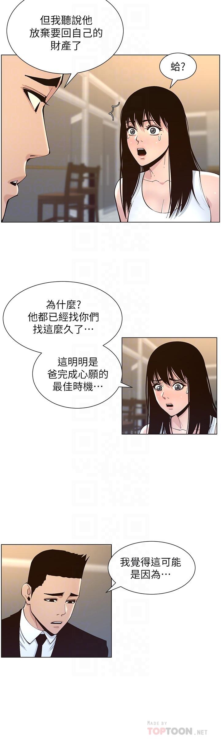 第118话-爸爸为了女儿的心-姊妹与继父-外星人 , 阿拉丁（第12张）